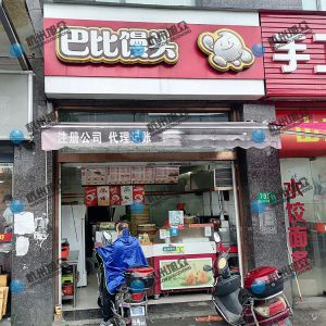 調(diào)試包子機(jī)，感謝《芭比饅頭》信任！