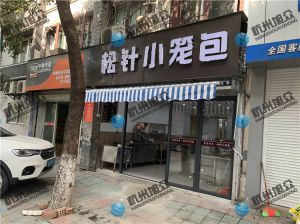 寧波陳總——612包子機(jī)調(diào)試完成，祝生意興隆