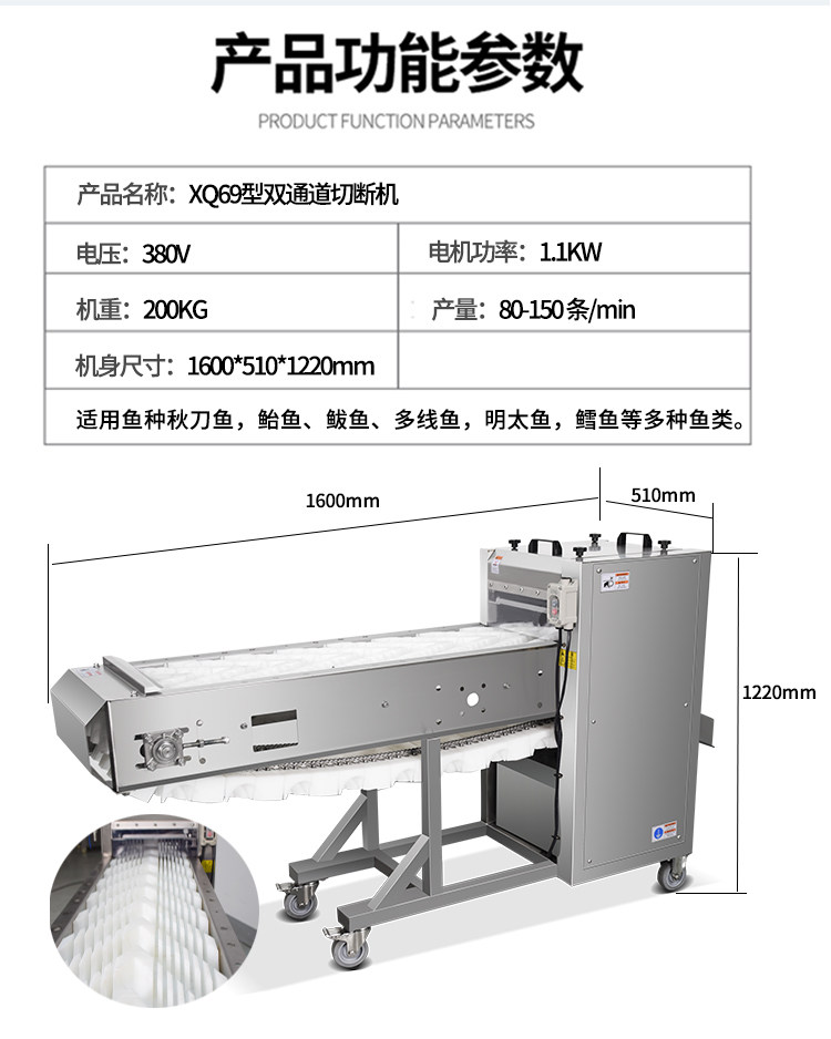68魚(yú)類(lèi)雙通道切斷機(jī)詳情_(kāi)02.jpg